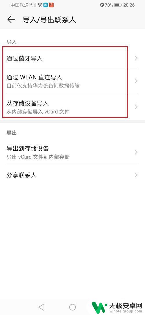 荣耀手机如何导入电话号码 如何将通讯录导入华为荣耀手机