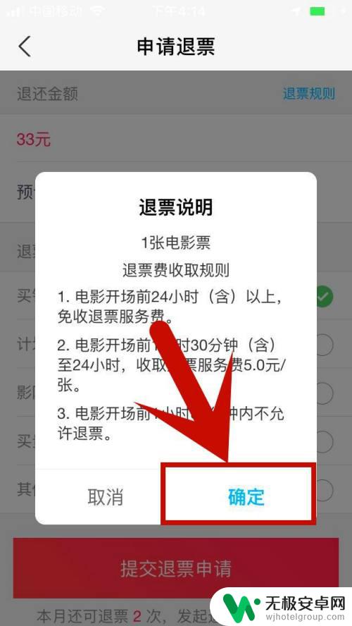 手机买的电影票怎么退 电影票退票流程