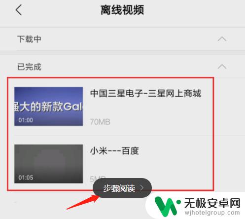 红米手机的缓存视频在哪里找 小米手机浏览器缓存视频文件存储路径是什么？