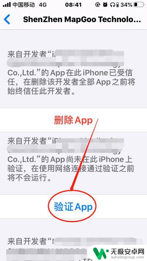 苹果手机验证app怎么验证 苹果手机无法验证app怎么办？