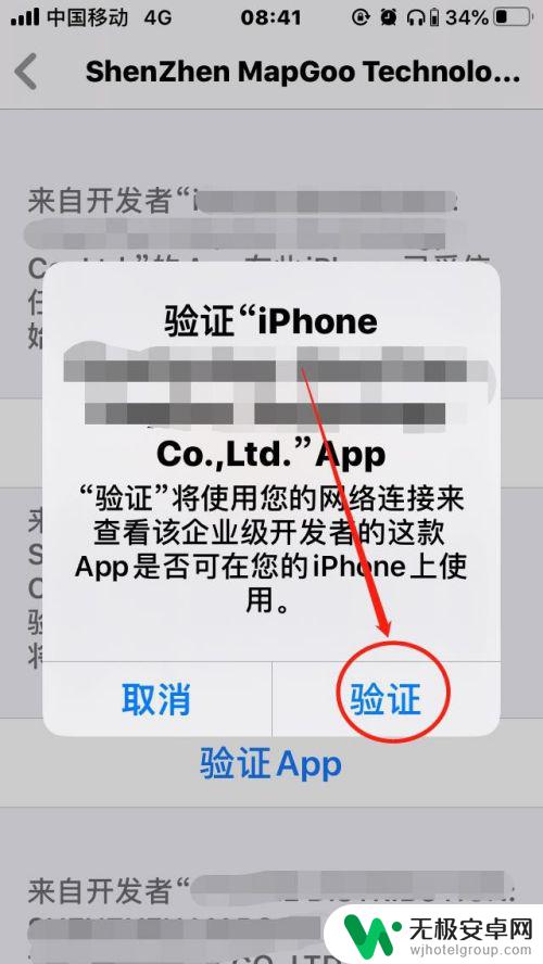 苹果手机验证app怎么验证 苹果手机无法验证app怎么办？