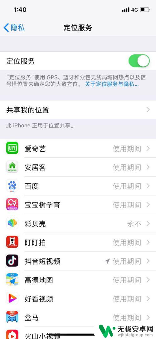 苹果手机位置怎么查 iphone手机位置信息查询步骤详解