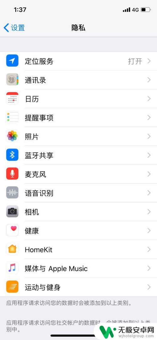 苹果手机位置怎么查 iphone手机位置信息查询步骤详解