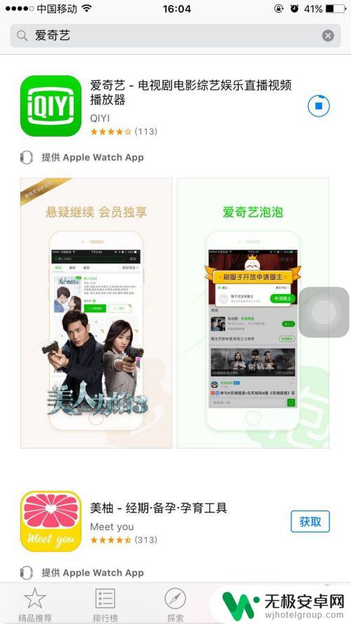 苹果手机下载爱奇艺怎么下 苹果手机爱奇艺下载教程