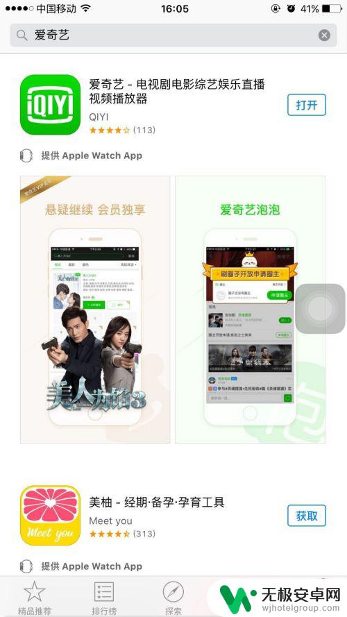 苹果手机下载爱奇艺怎么下 苹果手机爱奇艺下载教程