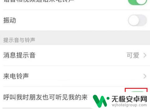 苹果手机微信怎么设置对方铃声 如何设置苹果手机微信联系人铃声让对方听到