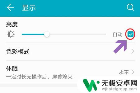 荣耀手机屏幕亮度调节 荣耀手机如何调节屏幕亮度？