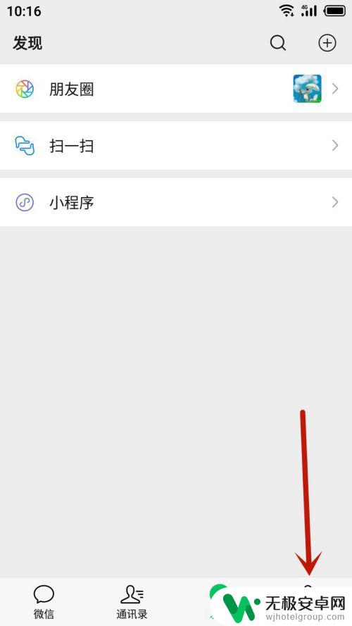 手机微信怎么调提示音 微信消息提示音怎么调整为震动？