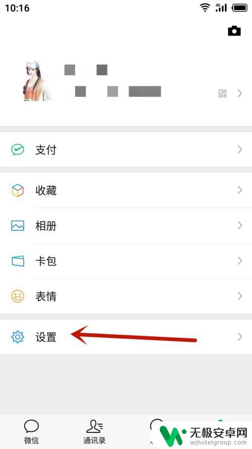 手机微信怎么调提示音 微信消息提示音怎么调整为震动？