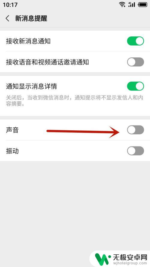 手机微信怎么调提示音 微信消息提示音怎么调整为震动？