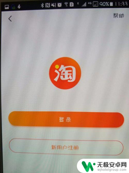 怎么用手机注册淘宝网店 如何注册淘宝账号手机版？