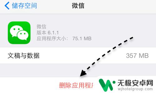 苹果手机如何清理微信文稿与数据 微信文稿与数据删除方法
