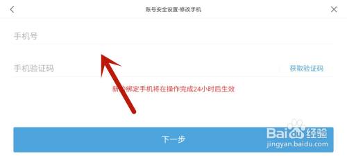 原神账号可以改手机号吗 如何在原神中更改已绑定的手机号码