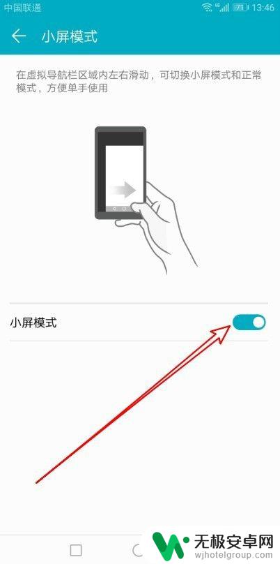 华为手机如何小屏操作 华为手机如何进入小屏幕单手操作模式