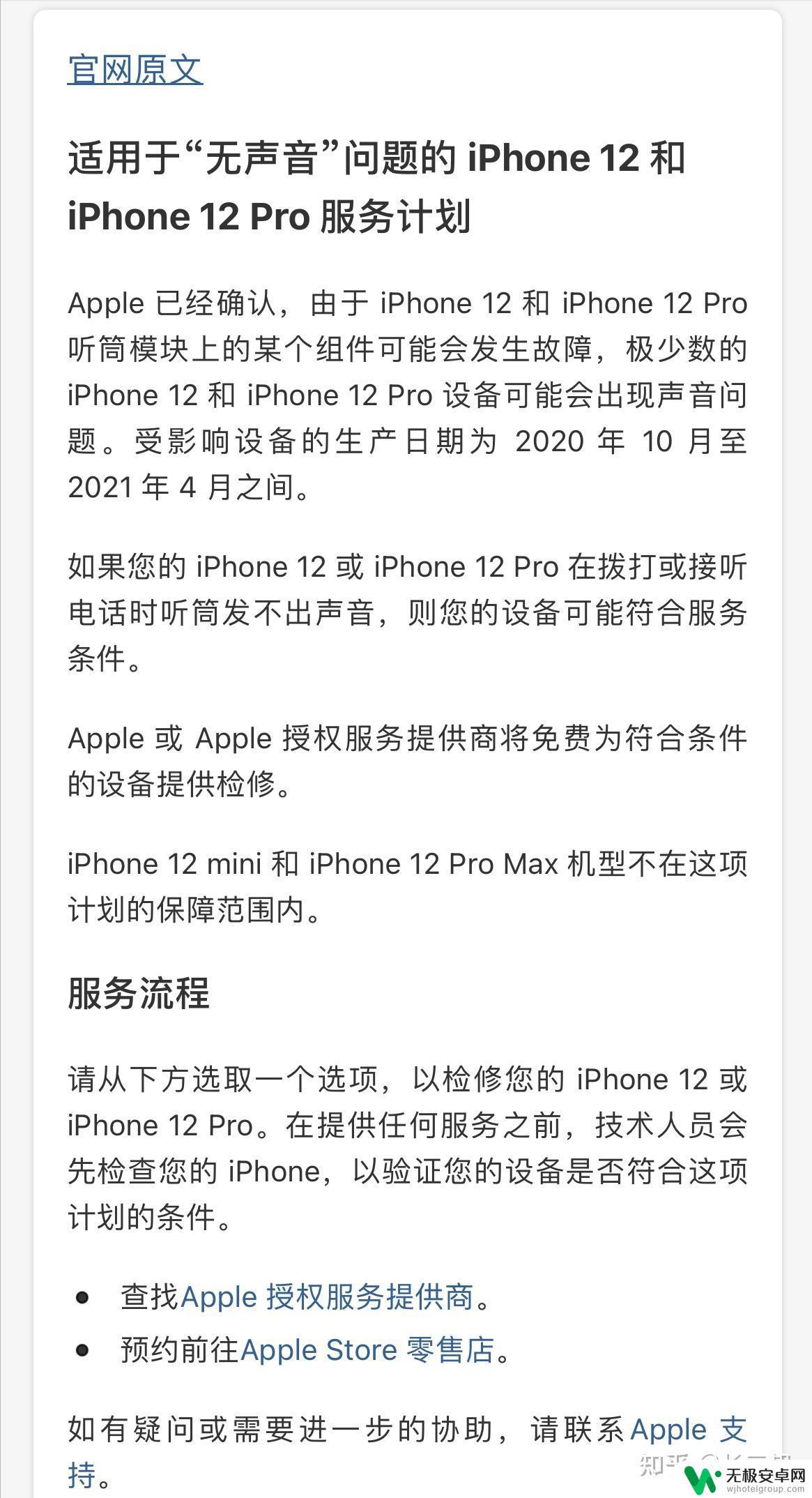 苹果12手机为什么没有声音 iphone12无声音问题运营商