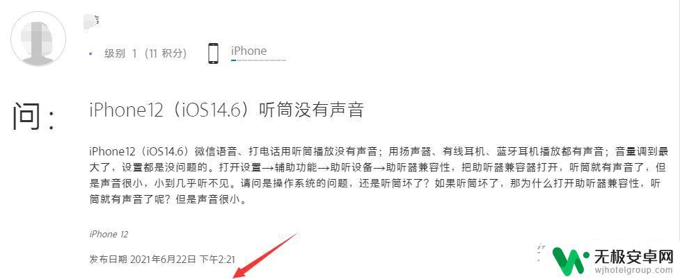 苹果12手机为什么没有声音 iphone12无声音问题运营商
