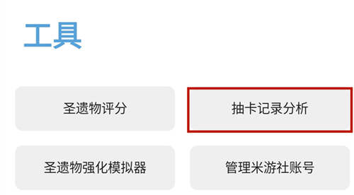 什么app可以看原神抽卡次数 原神怎么查看自己抽取物品的历史记录和抽数统计信息