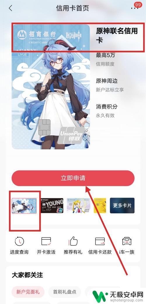 原神联名卡申请 原神银行卡申请流程是什么？