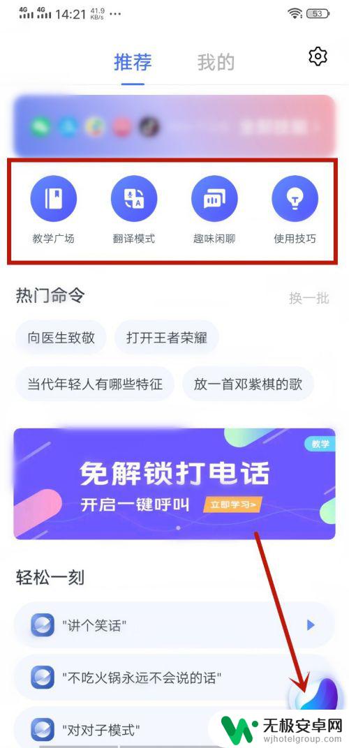 vivo手机智能语音怎么说 vivo jovi语音怎样设置和启用？