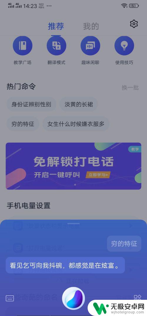 vivo手机智能语音怎么说 vivo jovi语音怎样设置和启用？