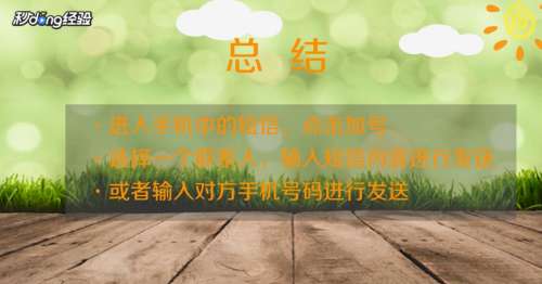 怎么用手机短信给别人发短信 怎么给别人发短信步骤