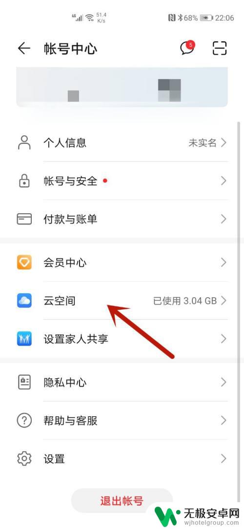 华为手机怎么清理云备份 华为手机云备份数据删除方法