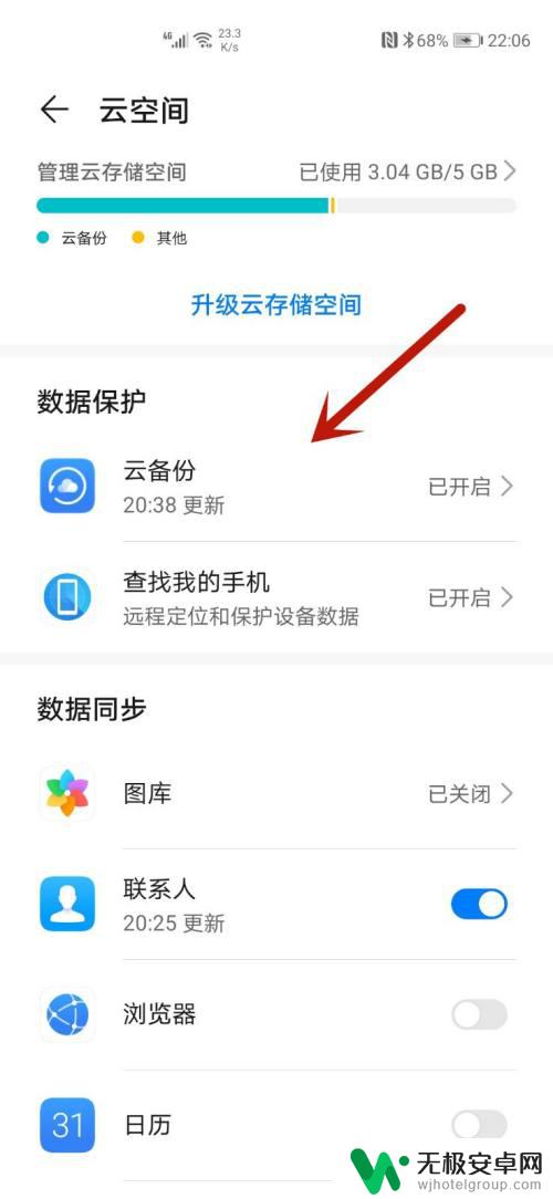 华为手机怎么清理云备份 华为手机云备份数据删除方法