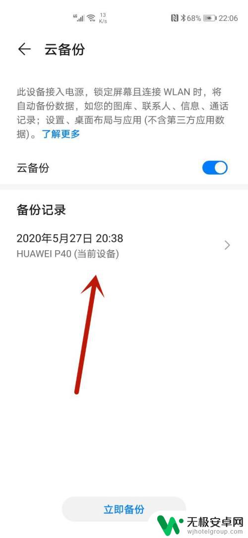 华为手机怎么清理云备份 华为手机云备份数据删除方法