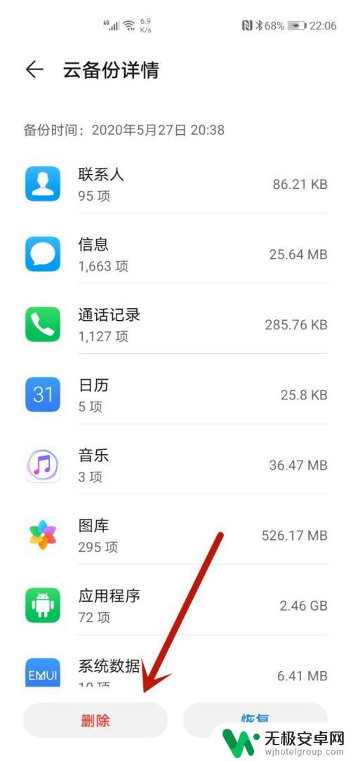 华为手机怎么清理云备份 华为手机云备份数据删除方法