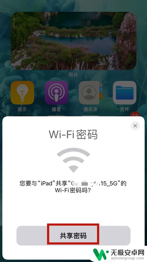 苹果手机怎样共享wifi 怎么在iPhone上共享Wi-Fi密码给其他人