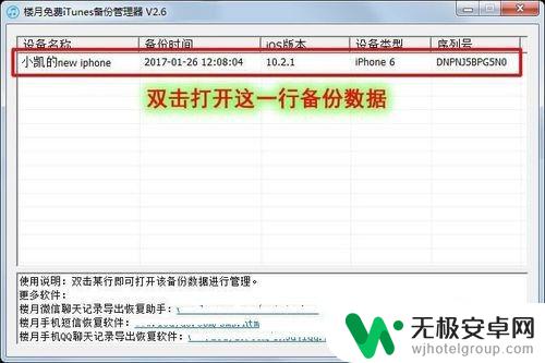 苹果手机不小心卸载了微信聊天记录 苹果手机微信聊天记录误删怎么恢复