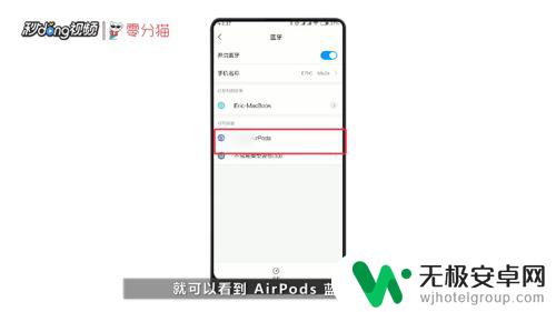 安卓手机怎么连苹果无线耳机 苹果AirPods如何与安卓手机进行连接