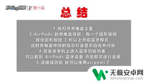 安卓手机怎么连苹果无线耳机 苹果AirPods如何与安卓手机进行连接