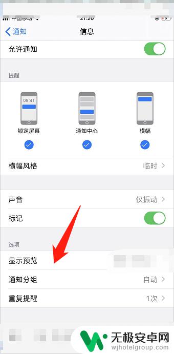苹果手机信息已隐藏预览怎么解除 苹果手机短信隐藏被删除了怎么恢复