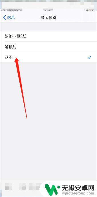苹果手机信息已隐藏预览怎么解除 苹果手机短信隐藏被删除了怎么恢复
