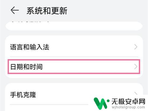 华为手机怎样修改时间和日期 华为手机如何调整自动更新日期和时间