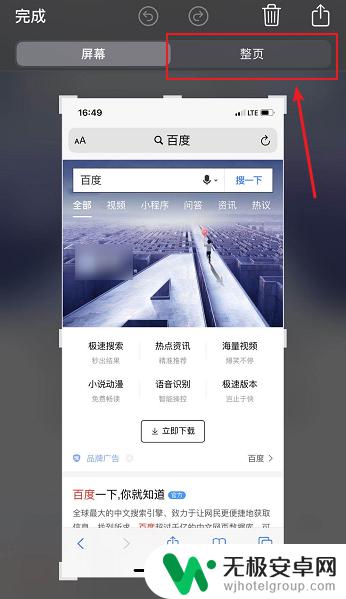 苹果手机怎么网页长截图 iPhone如何截取完整的网页截图