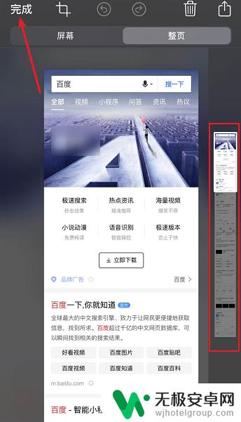 苹果手机怎么网页长截图 iPhone如何截取完整的网页截图