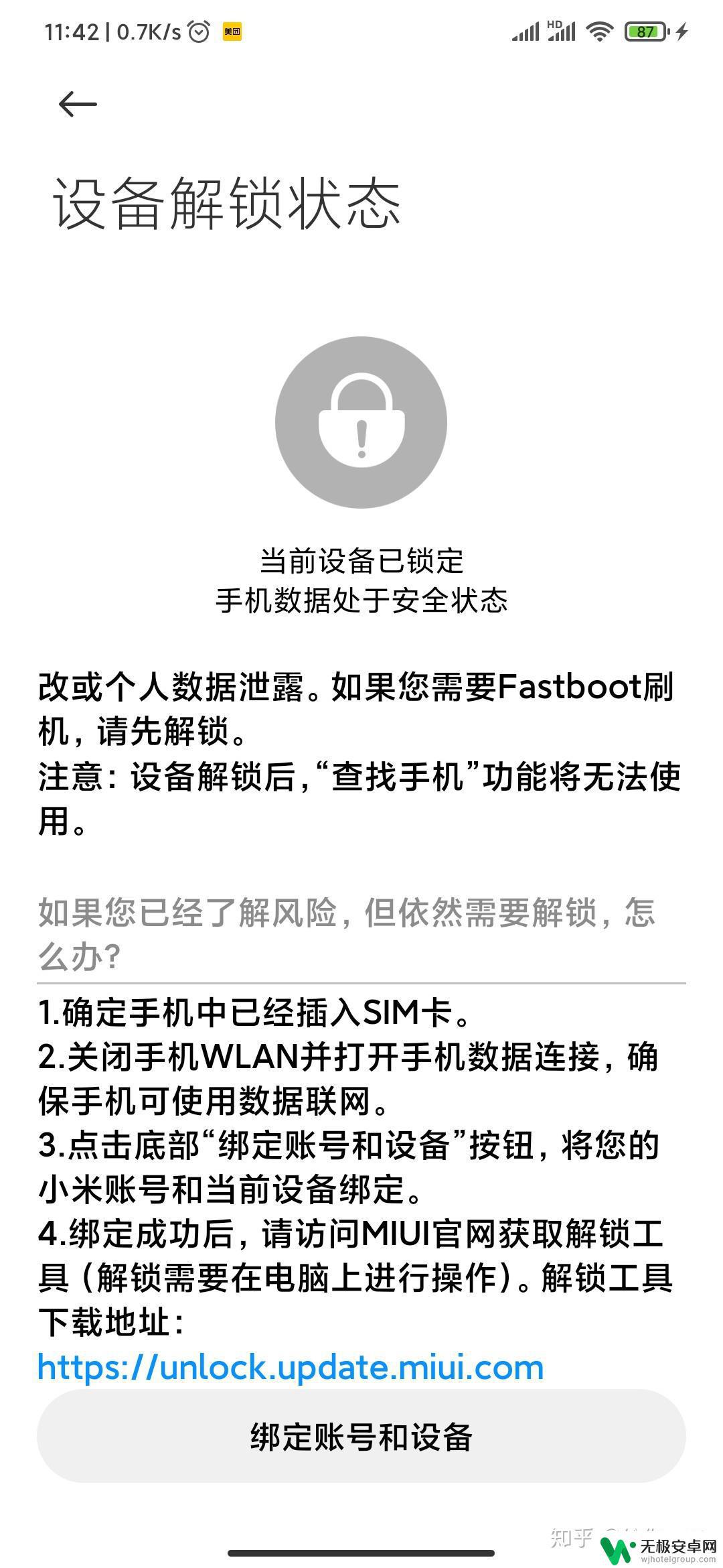 红米手机一打开就是解锁怎么设置 小米红米手机如何解锁