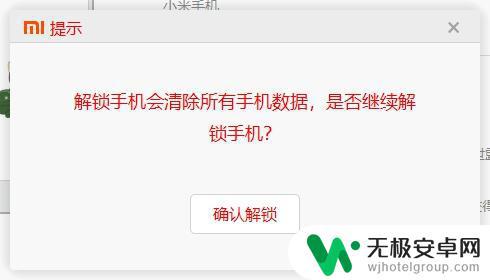 红米手机一打开就是解锁怎么设置 小米红米手机如何解锁