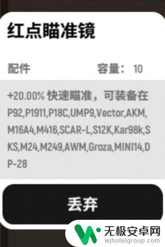 红点 香肠派对 香肠派对倍镜深度剖析 红点瞄准镜选择指南