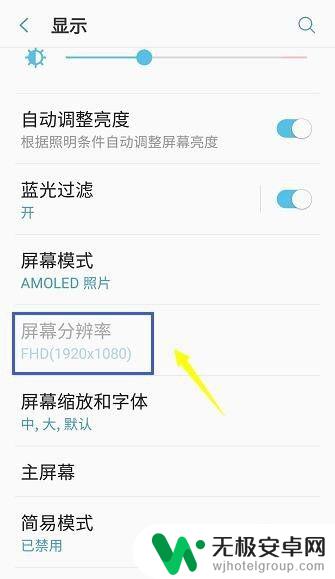 如何调节手机的分辨率 手机分辨率调节方法详解
