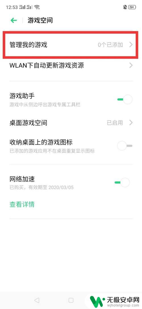 oppo手机怎么把游戏移到游戏空间里 oppo游戏空间如何添加游戏