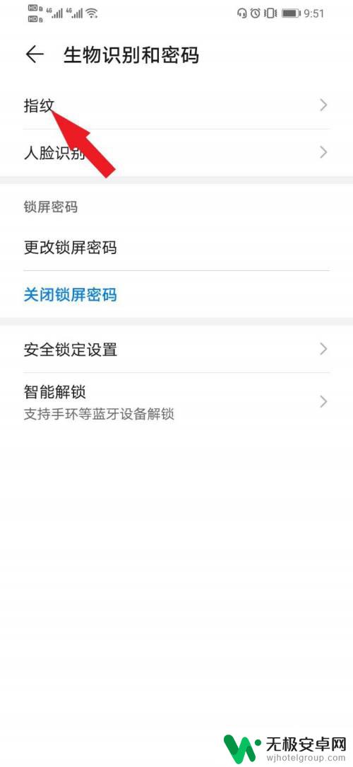 华为手机怎么关掉指纹解锁 如何在华为手机上关闭指纹解锁功能的步骤