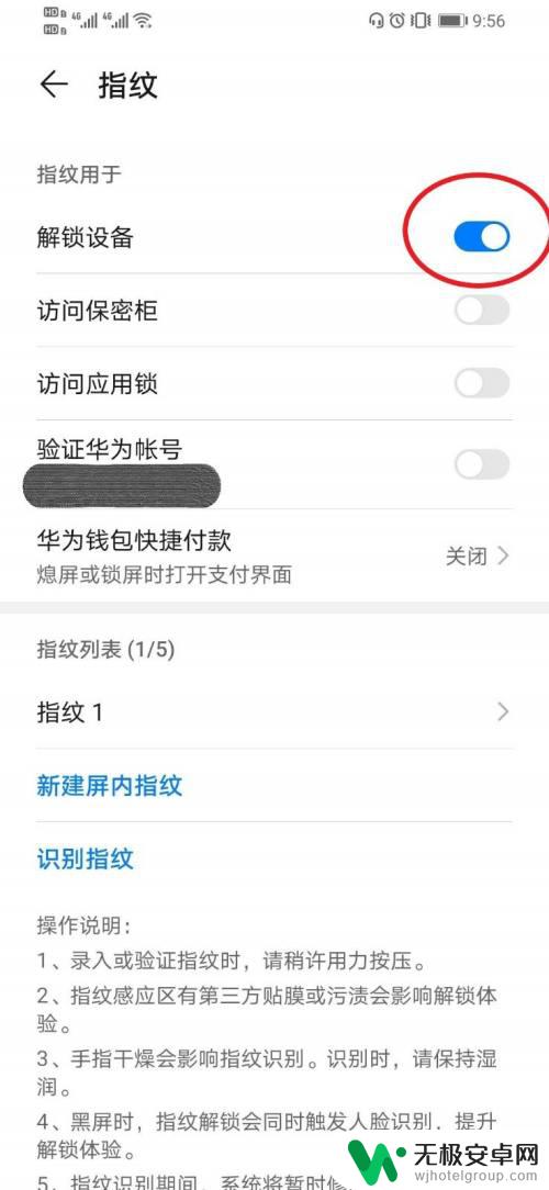 华为手机怎么关掉指纹解锁 如何在华为手机上关闭指纹解锁功能的步骤