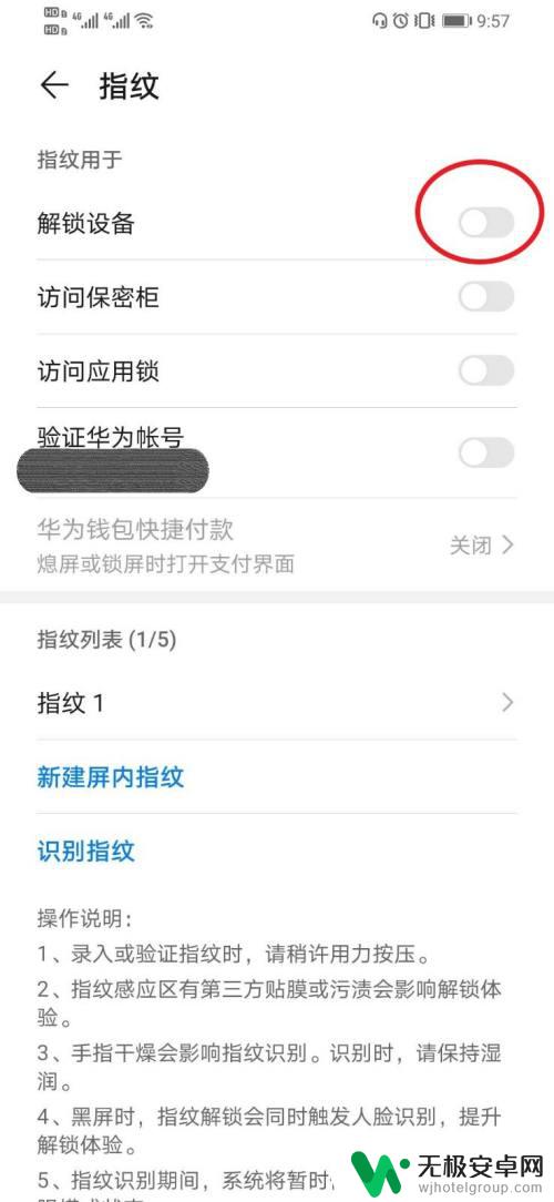 华为手机怎么关掉指纹解锁 如何在华为手机上关闭指纹解锁功能的步骤