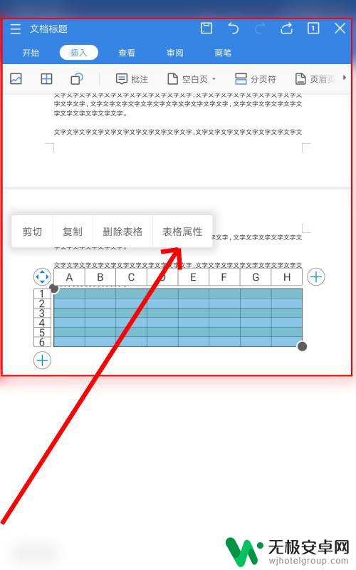 手机wps表格属性怎么改 手机WPS如何调整表格样式？