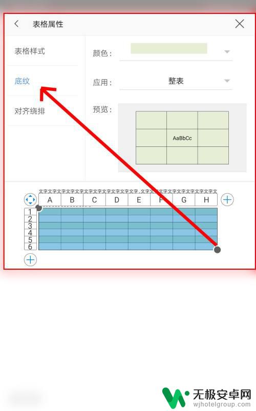 手机wps表格属性怎么改 手机WPS如何调整表格样式？