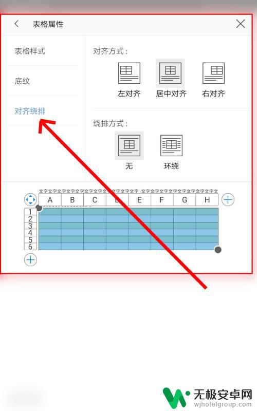 手机wps表格属性怎么改 手机WPS如何调整表格样式？