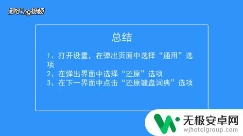 手机搜索自动出现字怎么删除 如何清除iPhone自带输入法中自动保存的生僻字